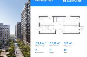 3-к квартира, вторичка, 81м2, 10/17 этаж