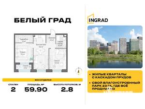 2-к квартира, строящийся дом, 60м2, 4/12 этаж