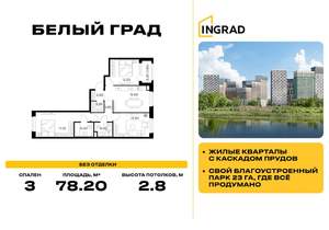 3-к квартира, строящийся дом, 78м2, 21/23 этаж