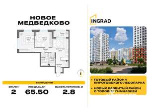2-к квартира, строящийся дом, 66м2, 2/18 этаж