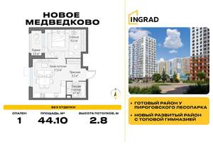 1-к квартира, строящийся дом, 44м2, 10/17 этаж