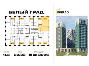 2-к квартира, строящийся дом, 64м2, 22/23 этаж