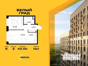 2-к квартира, строящийся дом, 40м2, 6/20 этаж