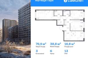 3-к квартира, вторичка, 77м2, 13/17 этаж