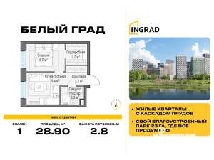 1-к квартира, строящийся дом, 29м2, 14/20 этаж