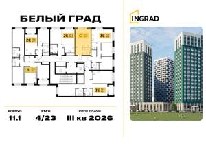Студия квартира, строящийся дом, 26м2, 10/23 этаж