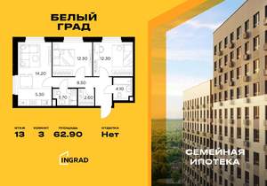 3-к квартира, строящийся дом, 63м2, 13/23 этаж