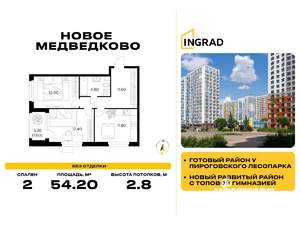 2-к квартира, строящийся дом, 54м2, 4/11 этаж