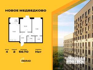 2-к квартира, строящийся дом, 57м2, 4/17 этаж