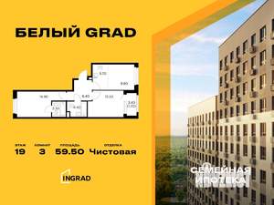 3-к квартира, строящийся дом, 60м2, 19/23 этаж