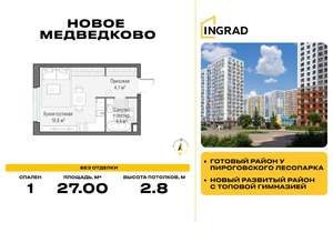 Студия квартира, строящийся дом, 27м2, 10/17 этаж