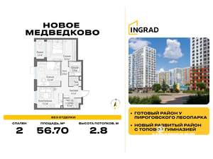 2-к квартира, строящийся дом, 57м2, 12/17 этаж