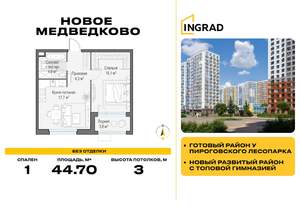1-к квартира, строящийся дом, 45м2, 15/17 этаж