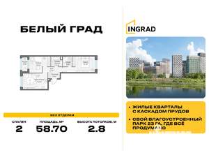 2-к квартира, строящийся дом, 59м2, 11/20 этаж
