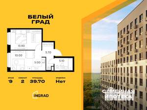 2-к квартира, строящийся дом, 40м2, 9/23 этаж