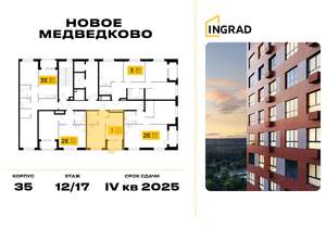 1-к квартира, строящийся дом, 33м2, 13/17 этаж