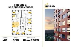 1-к квартира, строящийся дом, 41м2, 5/18 этаж