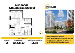 2-к квартира, строящийся дом, 60м2, 11/18 этаж