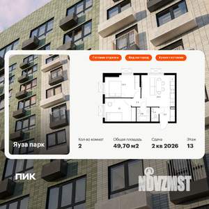 2-к квартира, вторичка, 50м2, 13/24 этаж