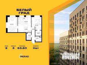 3-к квартира, строящийся дом, 64м2, 2/23 этаж