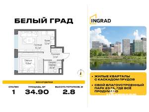 1-к квартира, строящийся дом, 35м2, 8/23 этаж