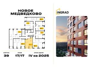 1-к квартира, строящийся дом, 39м2, 17/17 этаж