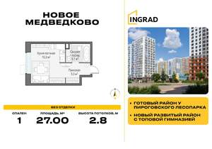 Студия квартира, строящийся дом, 27м2, 11/17 этаж