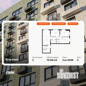 3-к квартира, вторичка, 80м2, 3/24 этаж