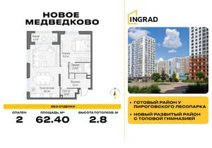 2-к квартира, строящийся дом, 62м2, 12/17 этаж