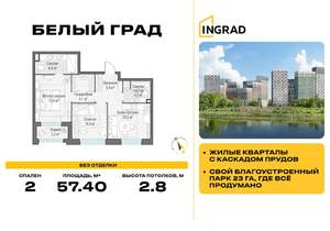 2-к квартира, строящийся дом, 57м2, 12/23 этаж