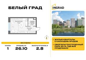 Студия квартира, строящийся дом, 26м2, 10/23 этаж