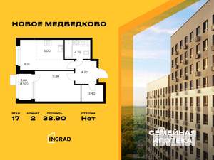 2-к квартира, строящийся дом, 39м2, 17/17 этаж