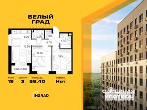 3-к квартира, строящийся дом, 58м2, 19/20 этаж