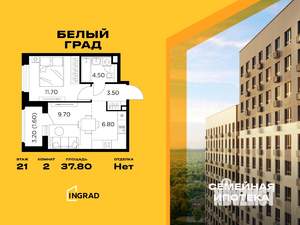 2-к квартира, строящийся дом, 38м2, 21/23 этаж