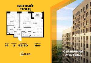 3-к квартира, строящийся дом, 55м2, 14/23 этаж