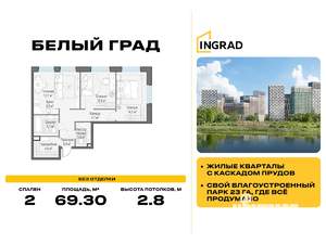 2-к квартира, строящийся дом, 69м2, 20/23 этаж