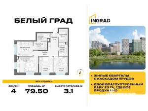 4-к квартира, строящийся дом, 80м2, 23/23 этаж