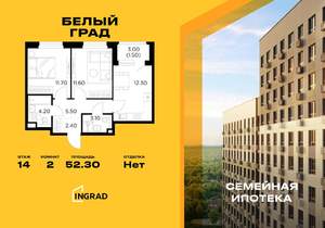 2-к квартира, строящийся дом, 52м2, 14/23 этаж