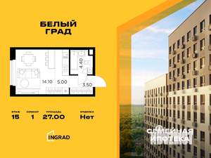Студия квартира, строящийся дом, 27м2, 15/23 этаж