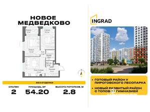 2-к квартира, строящийся дом, 54м2, 9/11 этаж