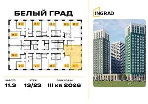 2-к квартира, строящийся дом, 64м2, 21/23 этаж