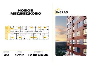 2-к квартира, строящийся дом, 65м2, 17/17 этаж