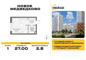 Студия квартира, строящийся дом, 27м2, 14/17 этаж