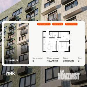 2-к квартира, вторичка, 49м2, 2/24 этаж