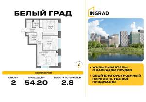 2-к квартира, строящийся дом, 54м2, 14/23 этаж