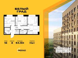 3-к квартира, строящийся дом, 55м2, 16/23 этаж