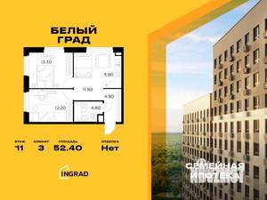 3-к квартира, строящийся дом, 52м2, 11/20 этаж