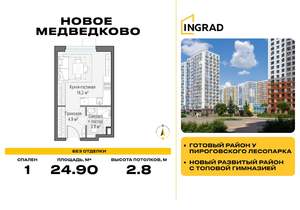 Студия квартира, строящийся дом, 25м2, 13/17 этаж