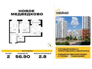 2-к квартира, строящийся дом, 57м2, 11/18 этаж
