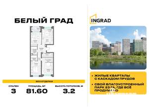 3-к квартира, строящийся дом, 82м2, 23/23 этаж